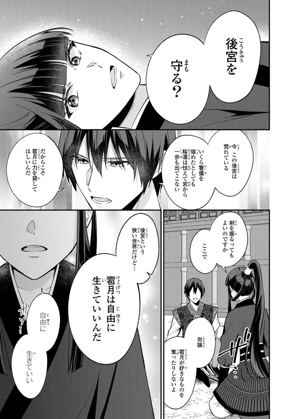 Migawari Koutei no Yuuutsu - Kokyuu no Jijo desu ga, Irekawatta Koutei ni Subete wo Oshitsukerareteimasu - Chapter 8 - Page 3