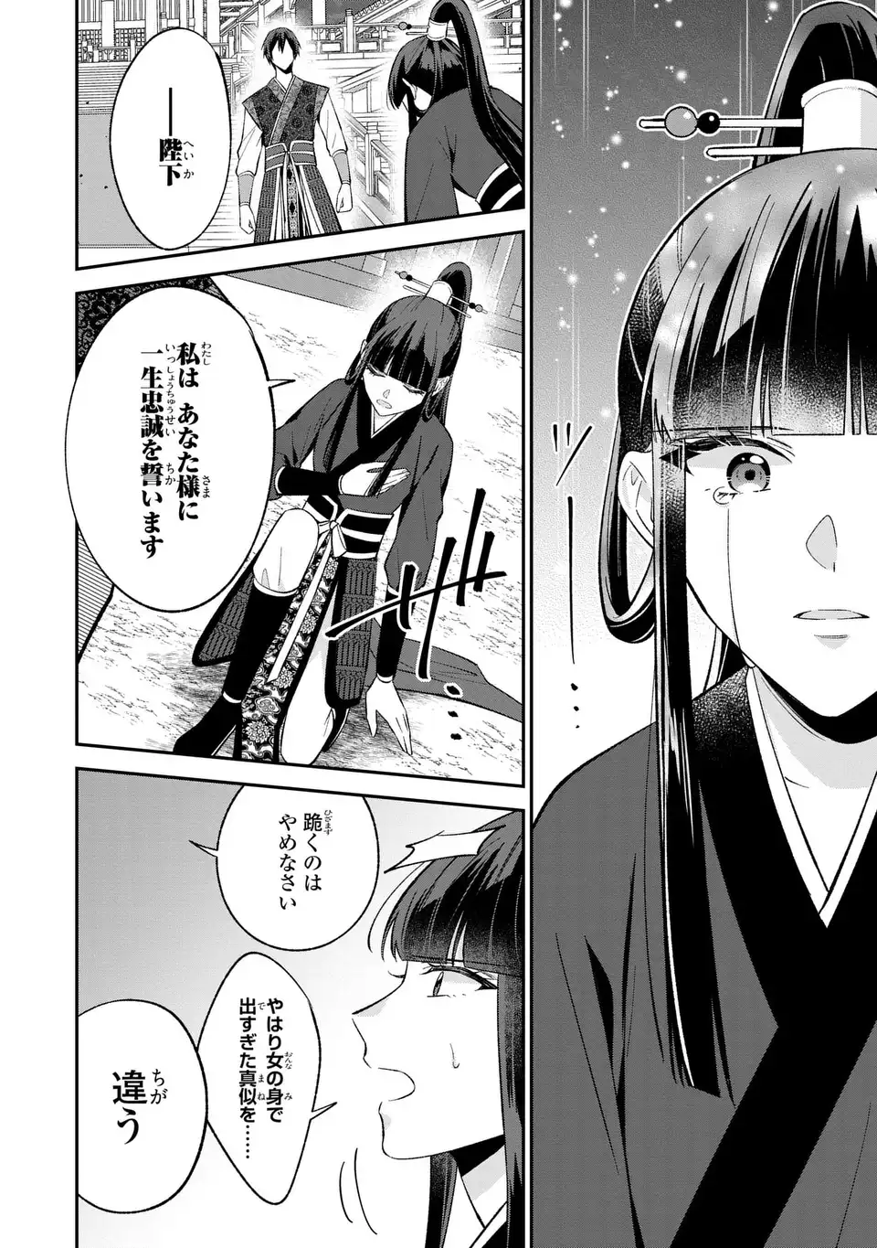 Migawari Koutei no Yuuutsu - Kokyuu no Jijo desu ga, Irekawatta Koutei ni Subete wo Oshitsukerareteimasu - Chapter 8 - Page 4