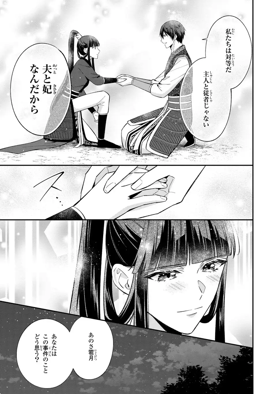 Migawari Koutei no Yuuutsu - Kokyuu no Jijo desu ga, Irekawatta Koutei ni Subete wo Oshitsukerareteimasu - Chapter 8 - Page 5