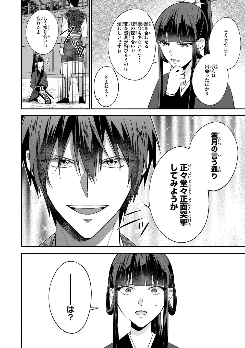 Migawari Koutei no Yuuutsu - Kokyuu no Jijo desu ga, Irekawatta Koutei ni Subete wo Oshitsukerareteimasu - Chapter 8 - Page 6
