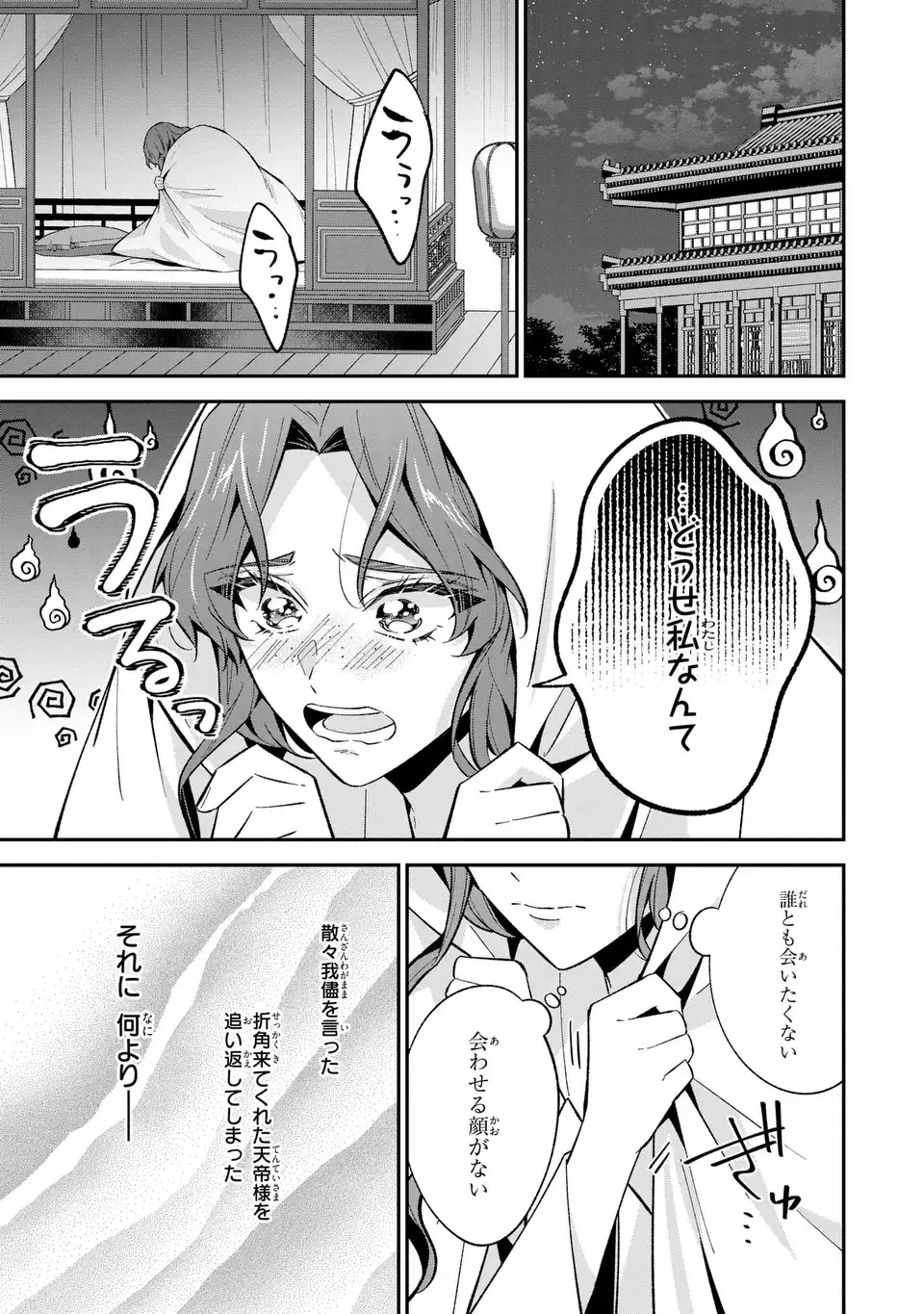 Migawari Koutei no Yuuutsu - Kokyuu no Jijo desu ga, Irekawatta Koutei ni Subete wo Oshitsukerareteimasu - Chapter 8 - Page 7