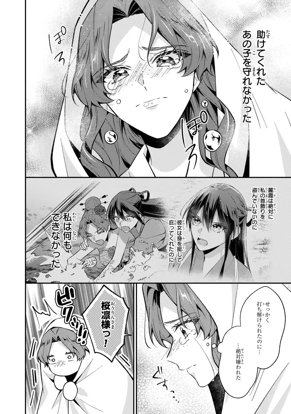Migawari Koutei no Yuuutsu - Kokyuu no Jijo desu ga, Irekawatta Koutei ni Subete wo Oshitsukerareteimasu - Chapter 8 - Page 8