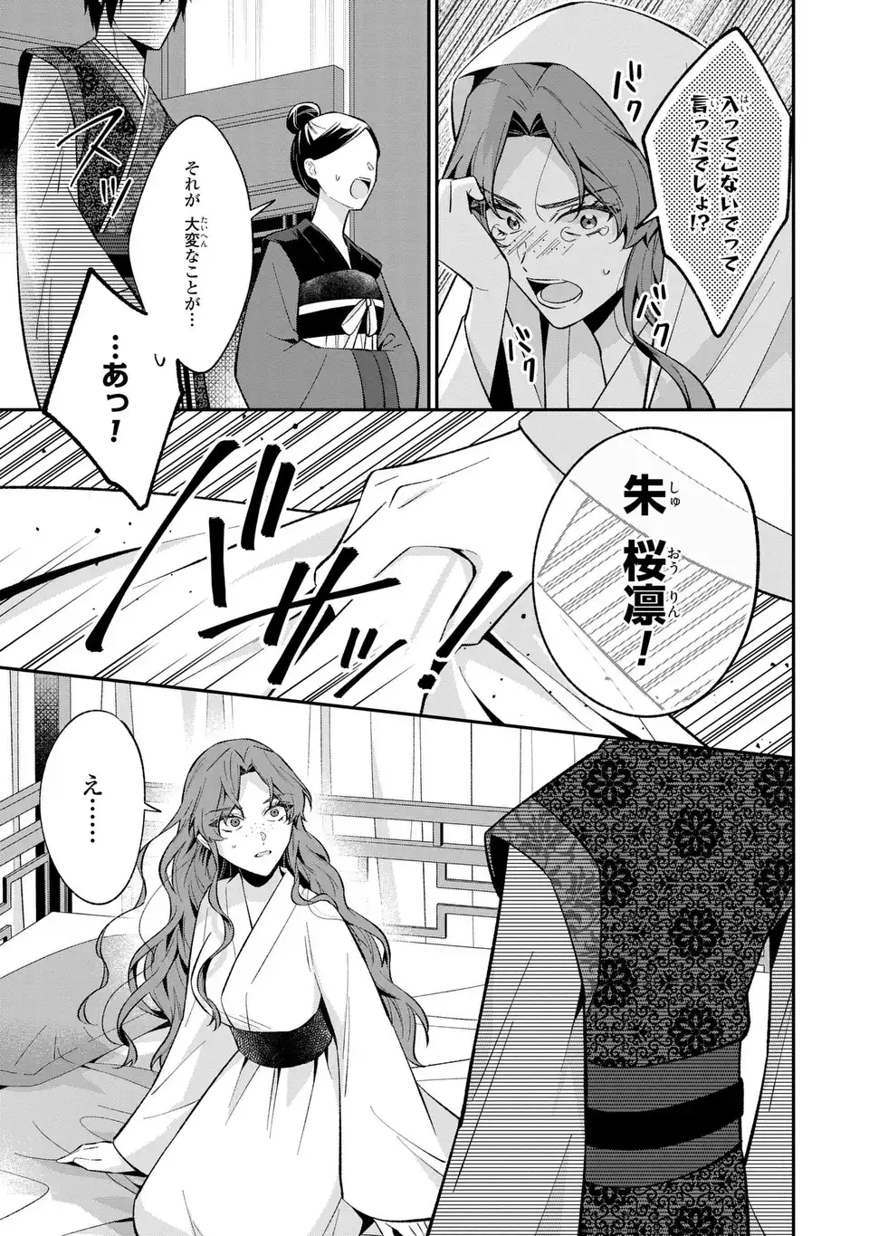 Migawari Koutei no Yuuutsu - Kokyuu no Jijo desu ga, Irekawatta Koutei ni Subete wo Oshitsukerareteimasu - Chapter 8 - Page 9