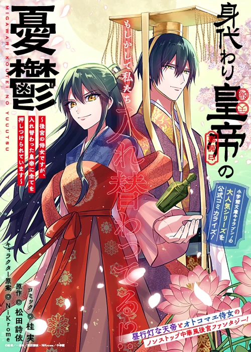 Migawari Koutei no Yuuutsu - Kokyuu no Jijo desu ga, Irekawatta Koutei ni Subete wo Oshitsukerareteimasu - Chapter 9.2 - Page 1