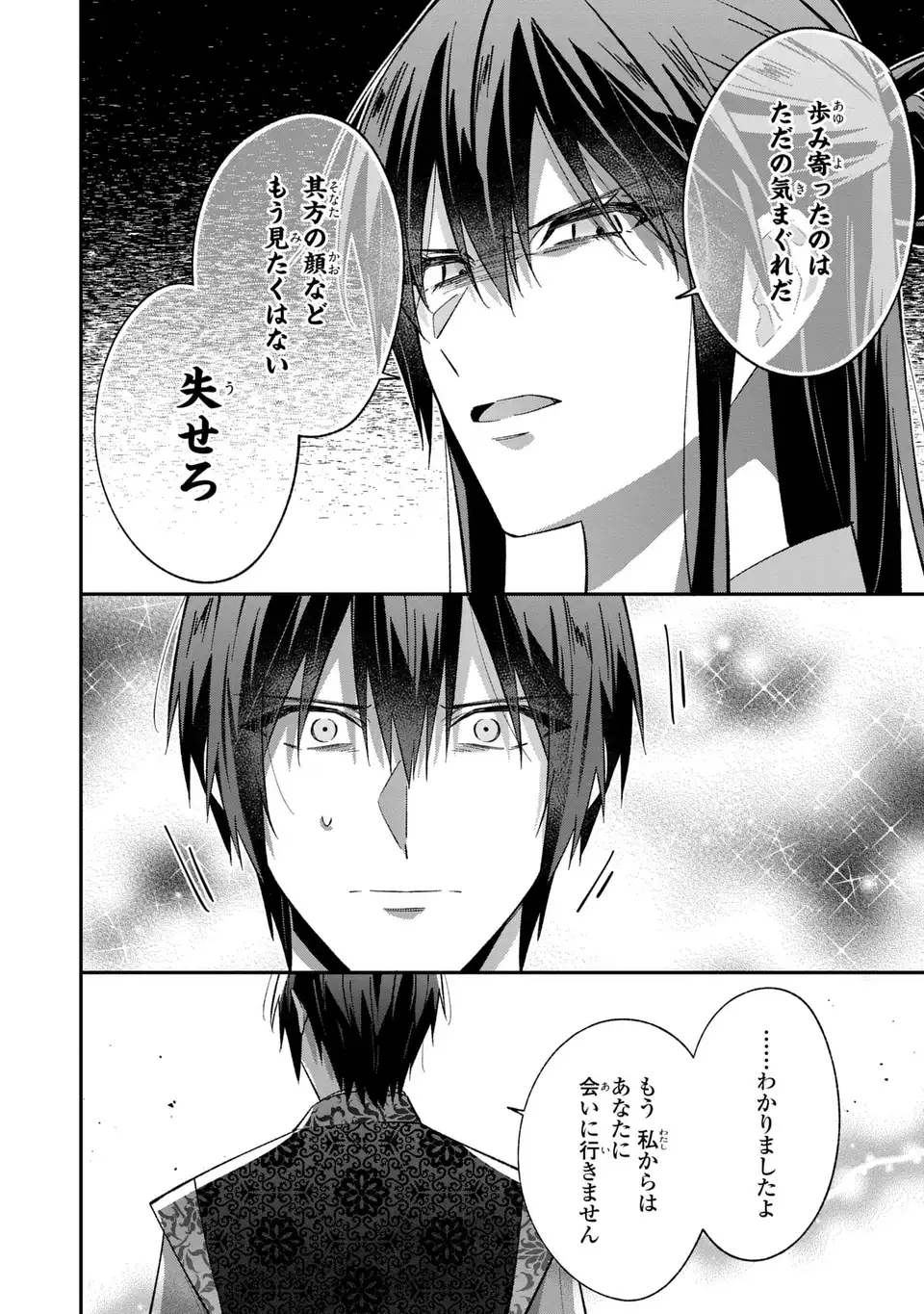 Migawari Koutei no Yuuutsu - Kokyuu no Jijo desu ga, Irekawatta Koutei ni Subete wo Oshitsukerareteimasu - Chapter 9.2 - Page 10