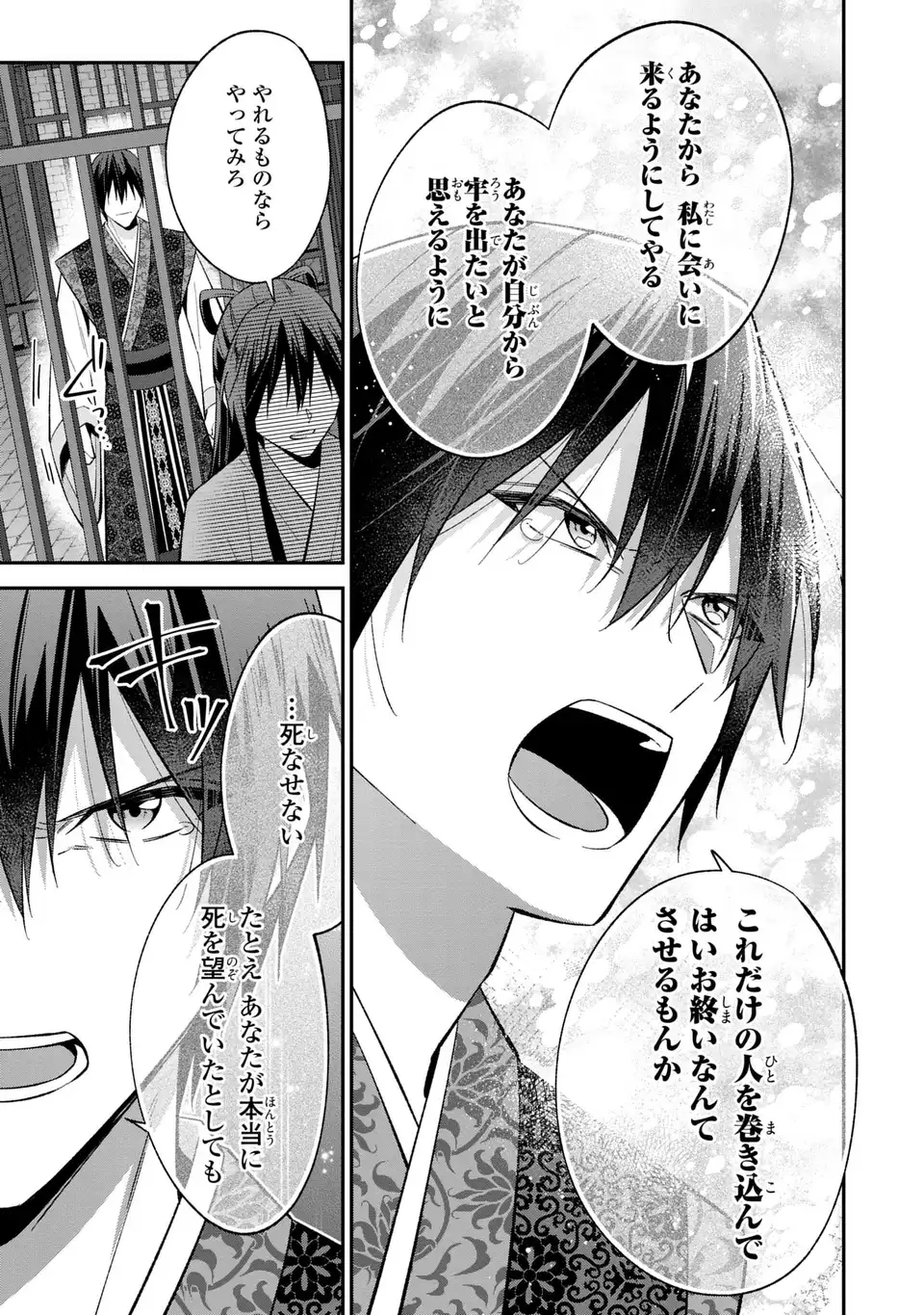 Migawari Koutei no Yuuutsu - Kokyuu no Jijo desu ga, Irekawatta Koutei ni Subete wo Oshitsukerareteimasu - Chapter 9.2 - Page 11
