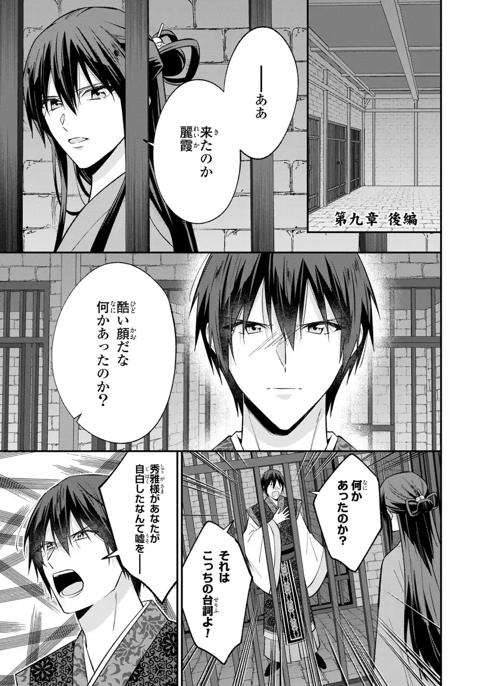 Migawari Koutei no Yuuutsu - Kokyuu no Jijo desu ga, Irekawatta Koutei ni Subete wo Oshitsukerareteimasu - Chapter 9.2 - Page 3