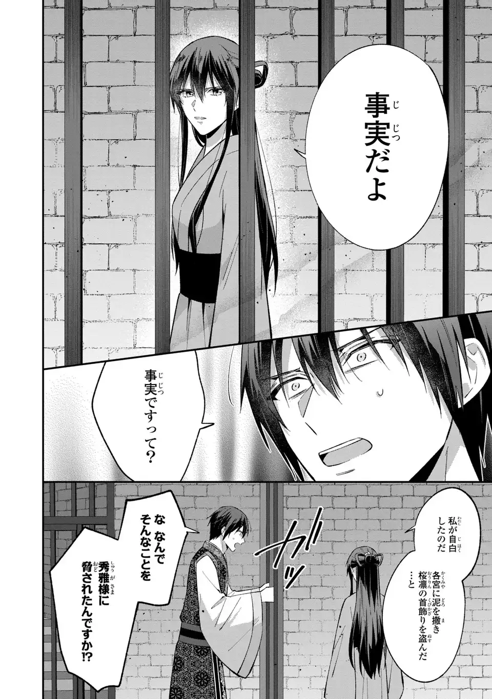 Migawari Koutei no Yuuutsu - Kokyuu no Jijo desu ga, Irekawatta Koutei ni Subete wo Oshitsukerareteimasu - Chapter 9.2 - Page 4