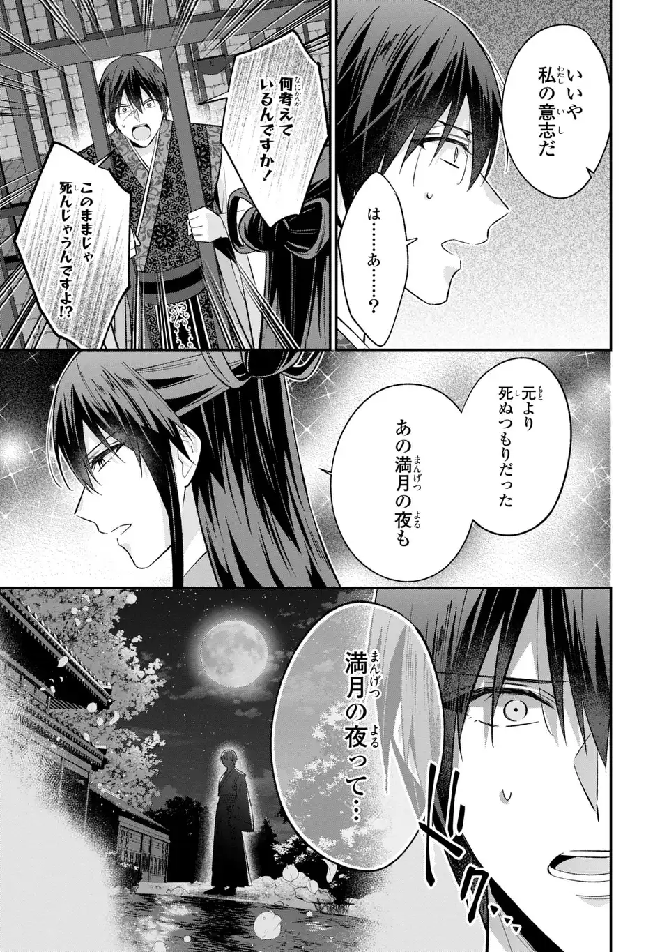 Migawari Koutei no Yuuutsu - Kokyuu no Jijo desu ga, Irekawatta Koutei ni Subete wo Oshitsukerareteimasu - Chapter 9.2 - Page 5