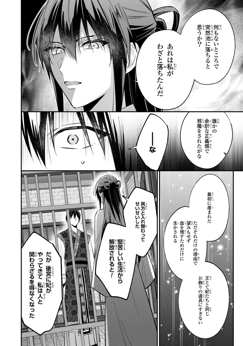 Migawari Koutei no Yuuutsu - Kokyuu no Jijo desu ga, Irekawatta Koutei ni Subete wo Oshitsukerareteimasu - Chapter 9.2 - Page 6