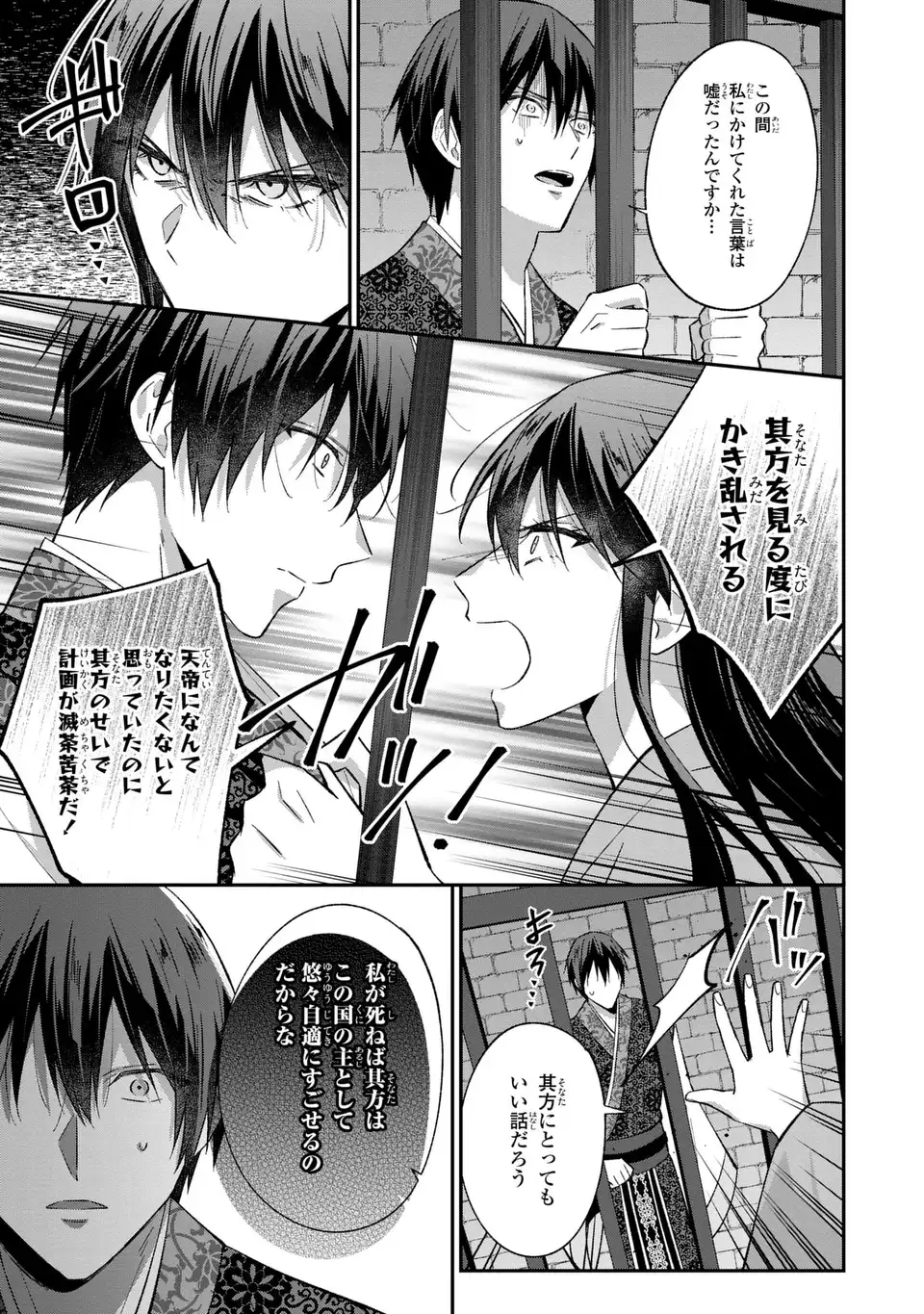 Migawari Koutei no Yuuutsu - Kokyuu no Jijo desu ga, Irekawatta Koutei ni Subete wo Oshitsukerareteimasu - Chapter 9.2 - Page 7