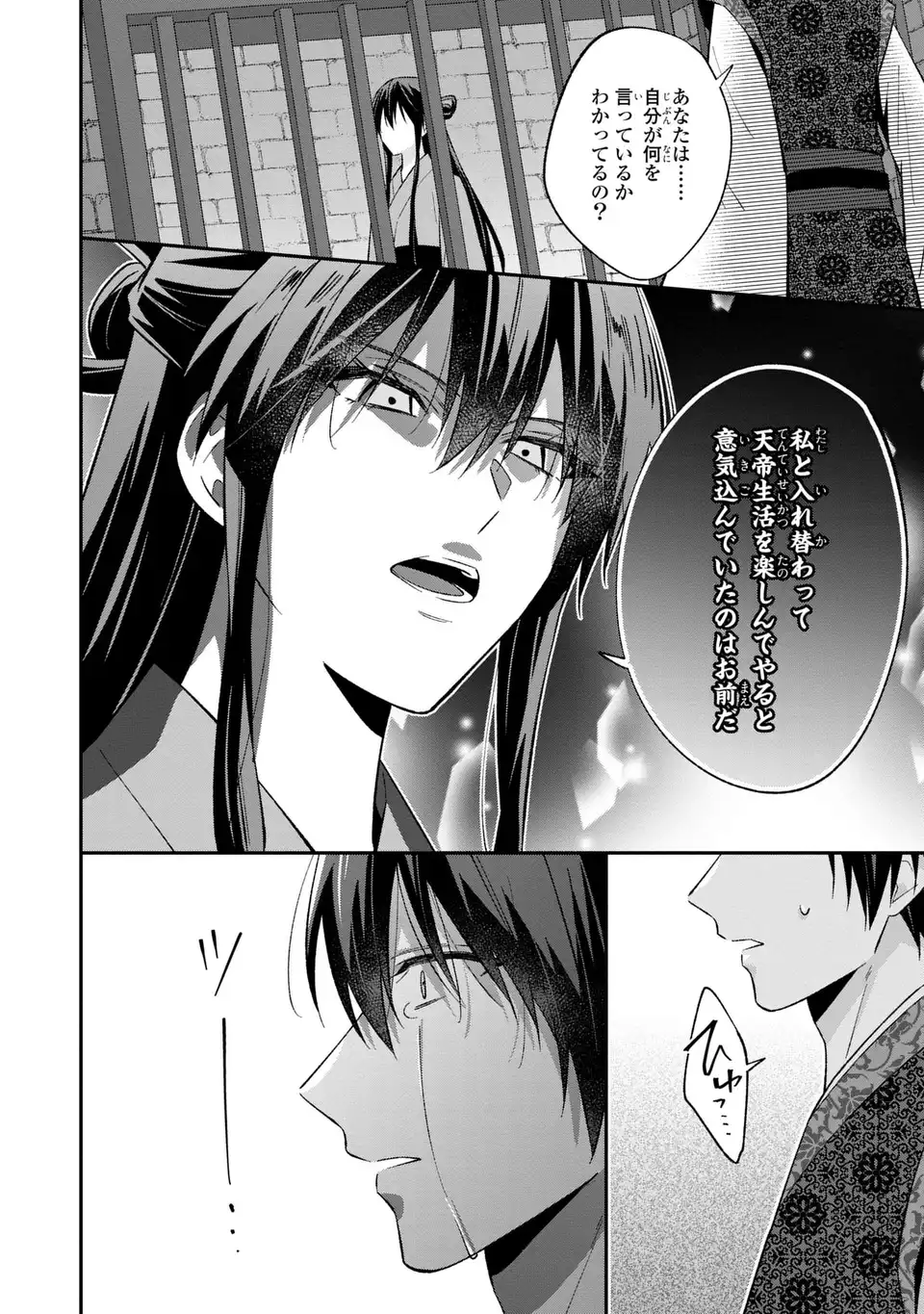 Migawari Koutei no Yuuutsu - Kokyuu no Jijo desu ga, Irekawatta Koutei ni Subete wo Oshitsukerareteimasu - Chapter 9.2 - Page 8