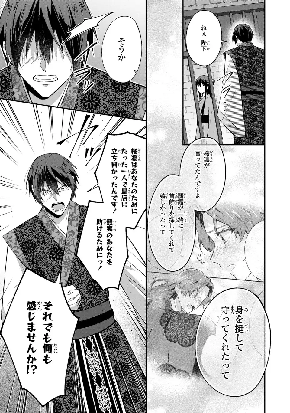 Migawari Koutei no Yuuutsu - Kokyuu no Jijo desu ga, Irekawatta Koutei ni Subete wo Oshitsukerareteimasu - Chapter 9.2 - Page 9