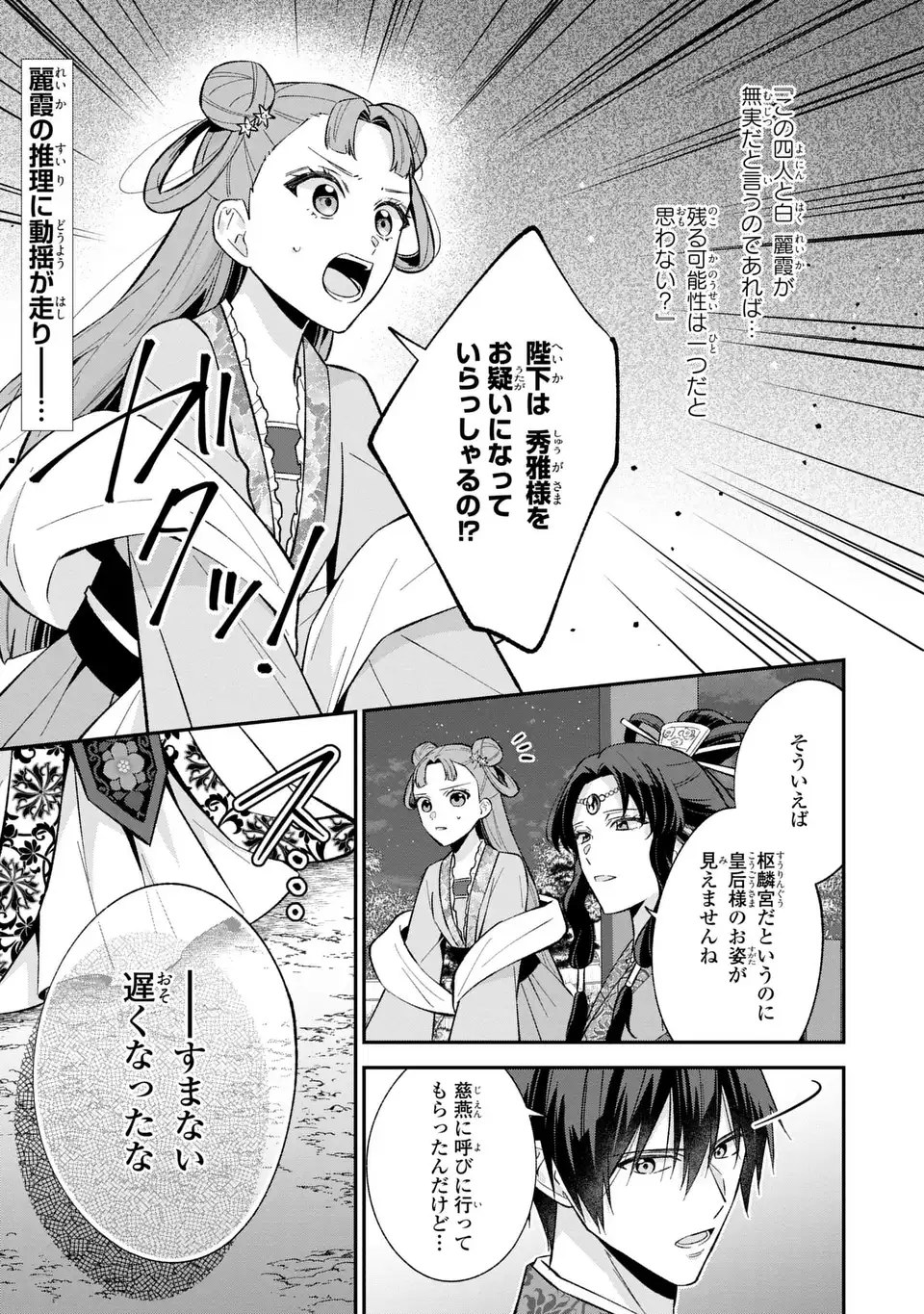 Migawari Koutei no Yuuutsu - Kokyuu no Jijo desu ga, Irekawatta Koutei ni Subete wo Oshitsukerareteimasu - Chapter 9 - Page 1