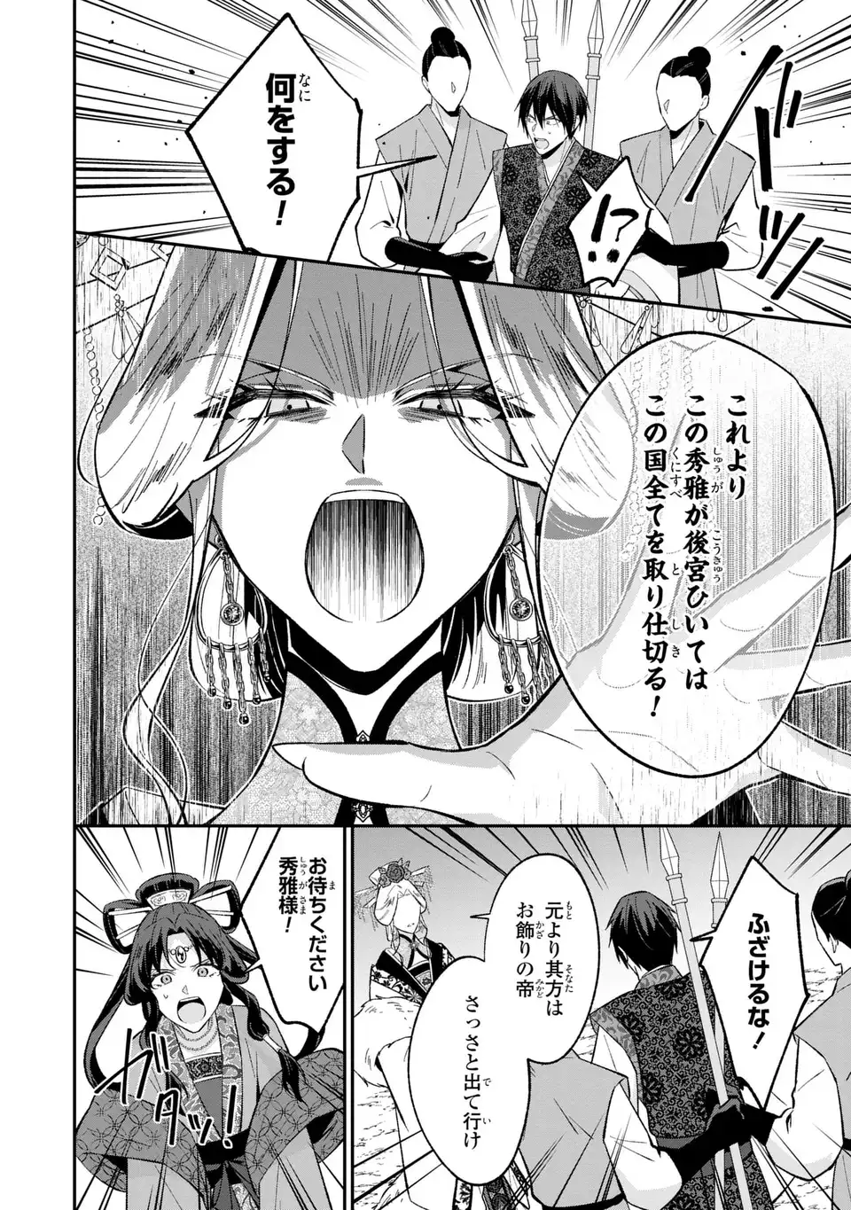 Migawari Koutei no Yuuutsu - Kokyuu no Jijo desu ga, Irekawatta Koutei ni Subete wo Oshitsukerareteimasu - Chapter 9 - Page 10