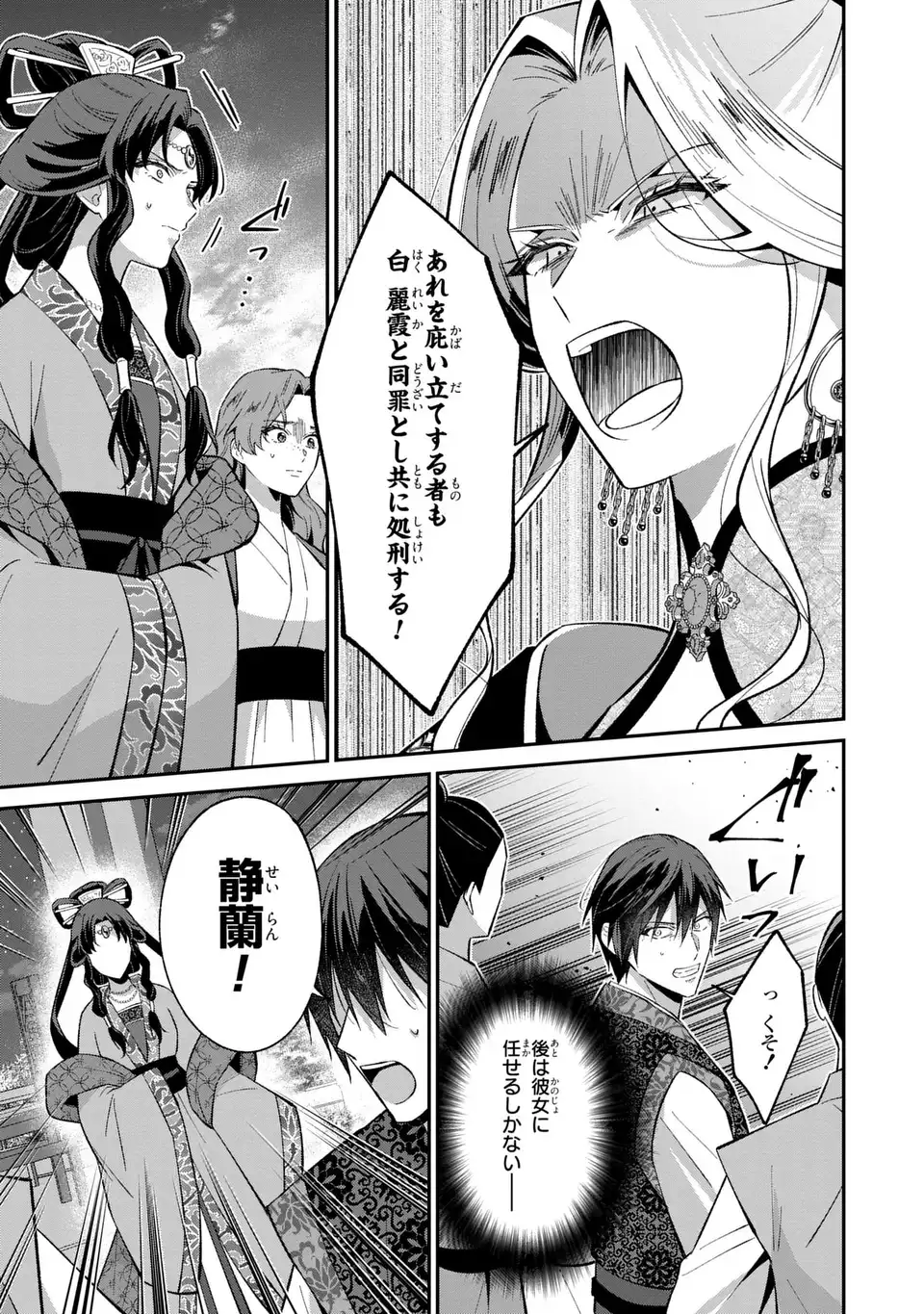 Migawari Koutei no Yuuutsu - Kokyuu no Jijo desu ga, Irekawatta Koutei ni Subete wo Oshitsukerareteimasu - Chapter 9 - Page 11