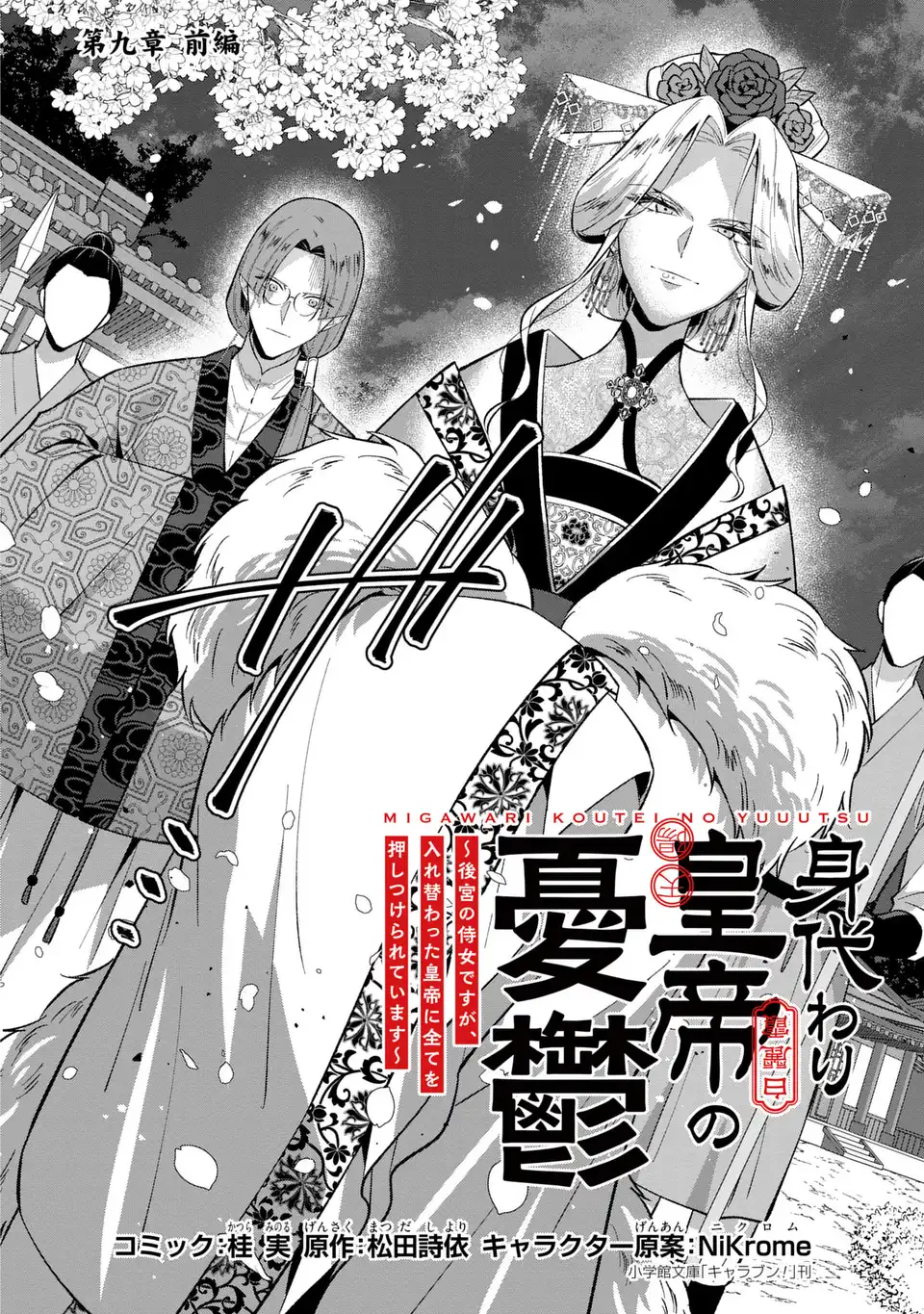 Migawari Koutei no Yuuutsu - Kokyuu no Jijo desu ga, Irekawatta Koutei ni Subete wo Oshitsukerareteimasu - Chapter 9 - Page 2