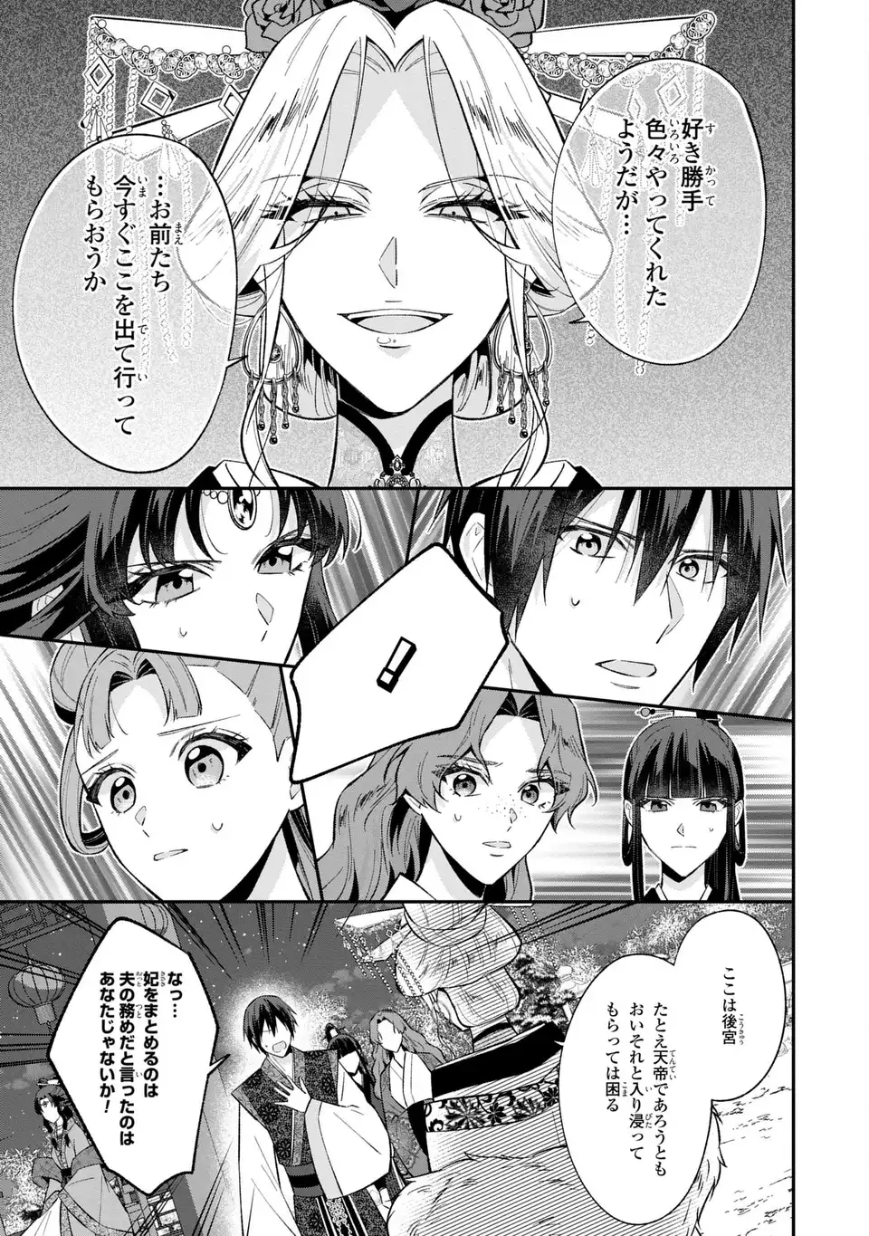 Migawari Koutei no Yuuutsu - Kokyuu no Jijo desu ga, Irekawatta Koutei ni Subete wo Oshitsukerareteimasu - Chapter 9 - Page 3
