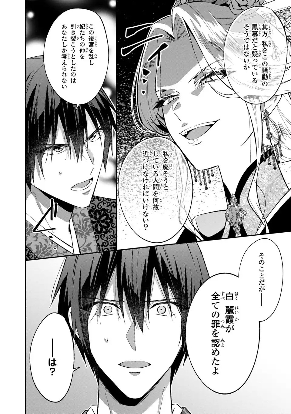 Migawari Koutei no Yuuutsu - Kokyuu no Jijo desu ga, Irekawatta Koutei ni Subete wo Oshitsukerareteimasu - Chapter 9 - Page 4