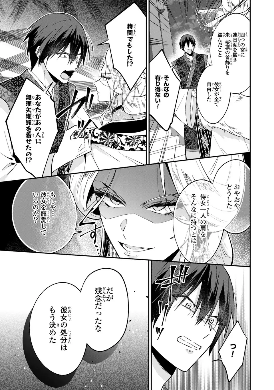 Migawari Koutei no Yuuutsu - Kokyuu no Jijo desu ga, Irekawatta Koutei ni Subete wo Oshitsukerareteimasu - Chapter 9 - Page 5