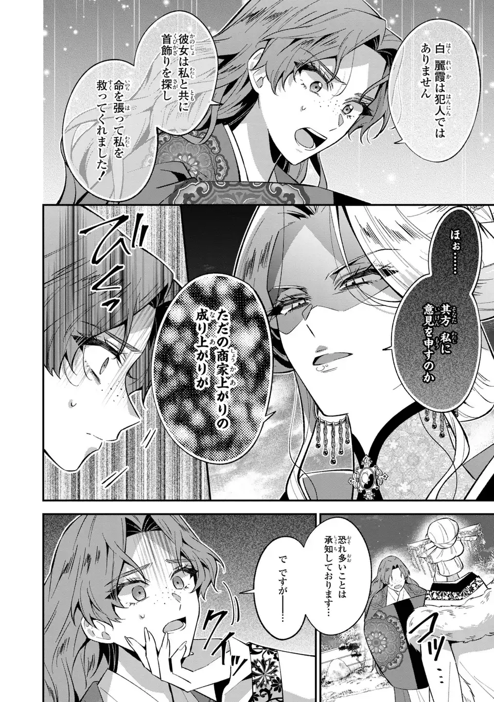 Migawari Koutei no Yuuutsu - Kokyuu no Jijo desu ga, Irekawatta Koutei ni Subete wo Oshitsukerareteimasu - Chapter 9 - Page 8