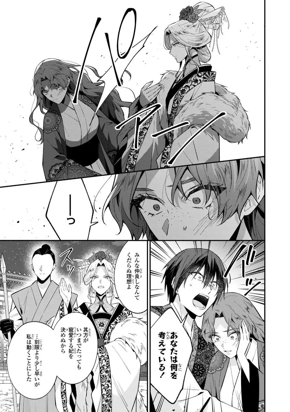 Migawari Koutei no Yuuutsu - Kokyuu no Jijo desu ga, Irekawatta Koutei ni Subete wo Oshitsukerareteimasu - Chapter 9 - Page 9