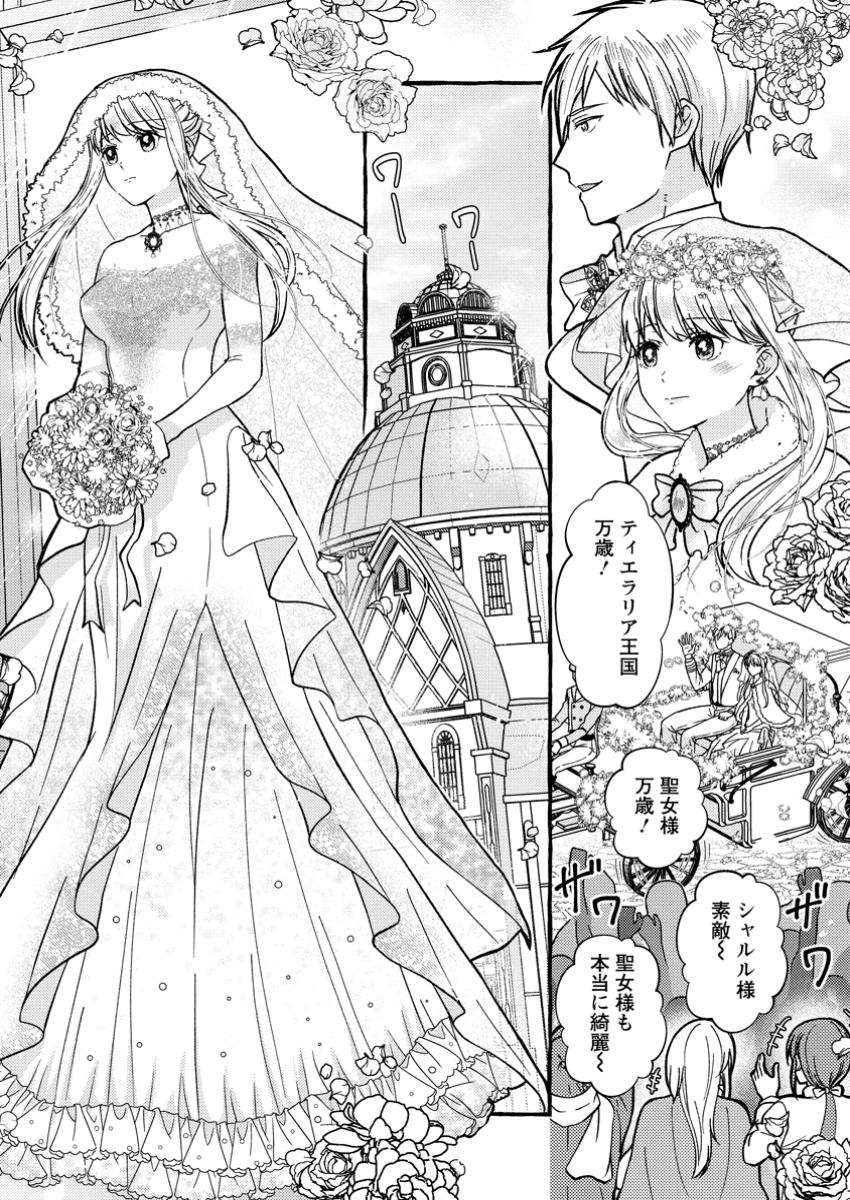 Migawari no Ochikobore Ikenie Seijo wa Tekikoku wo Ototo ni Dekiai sareru - Chapter 1 - Page 1