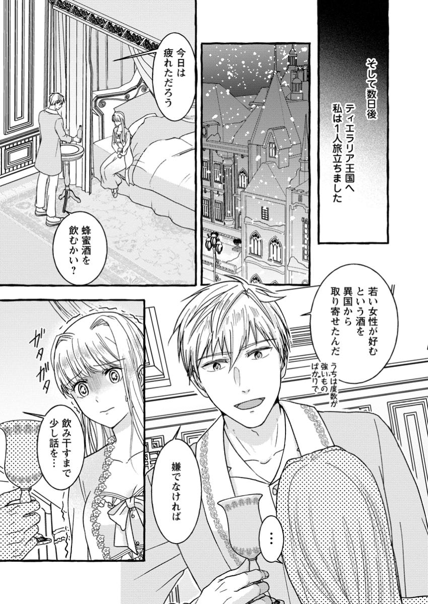 Migawari no Ochikobore Ikenie Seijo wa Tekikoku wo Ototo ni Dekiai sareru - Chapter 1 - Page 11