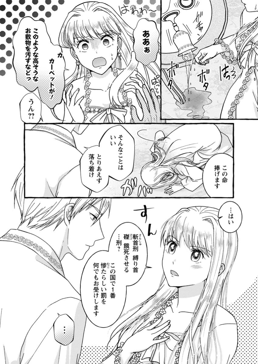 Migawari no Ochikobore Ikenie Seijo wa Tekikoku wo Ototo ni Dekiai sareru - Chapter 1 - Page 14