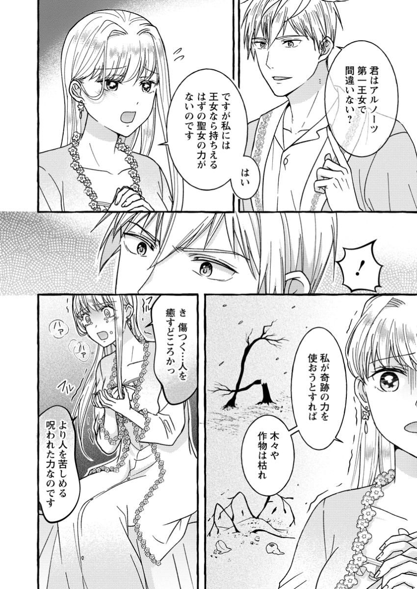 Migawari no Ochikobore Ikenie Seijo wa Tekikoku wo Ototo ni Dekiai sareru - Chapter 1 - Page 16