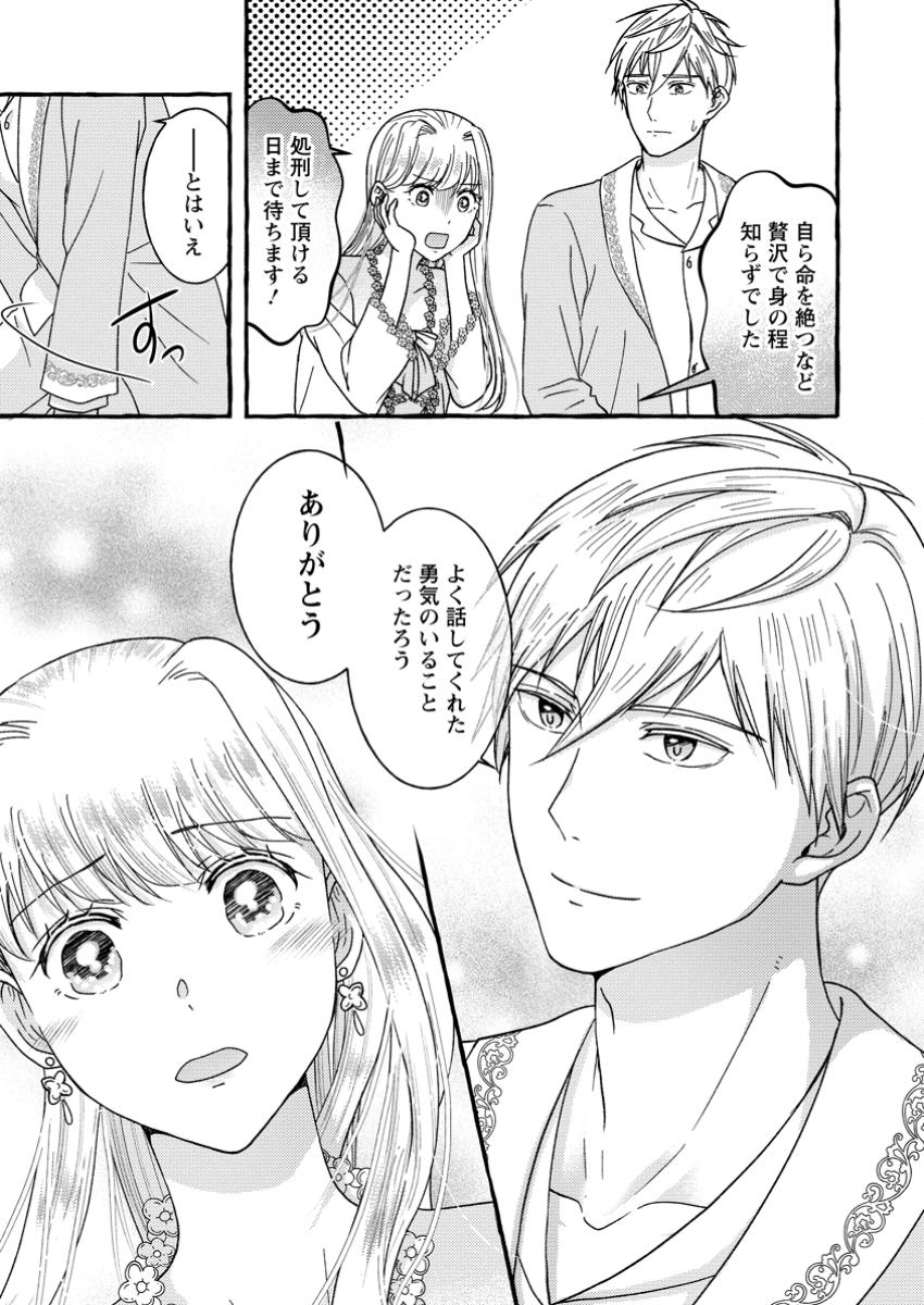 Migawari no Ochikobore Ikenie Seijo wa Tekikoku wo Ototo ni Dekiai sareru - Chapter 1 - Page 19