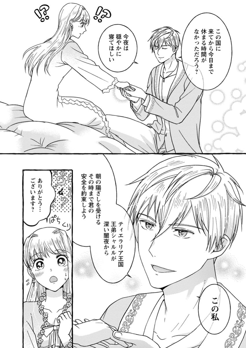 Migawari no Ochikobore Ikenie Seijo wa Tekikoku wo Ototo ni Dekiai sareru - Chapter 1 - Page 20