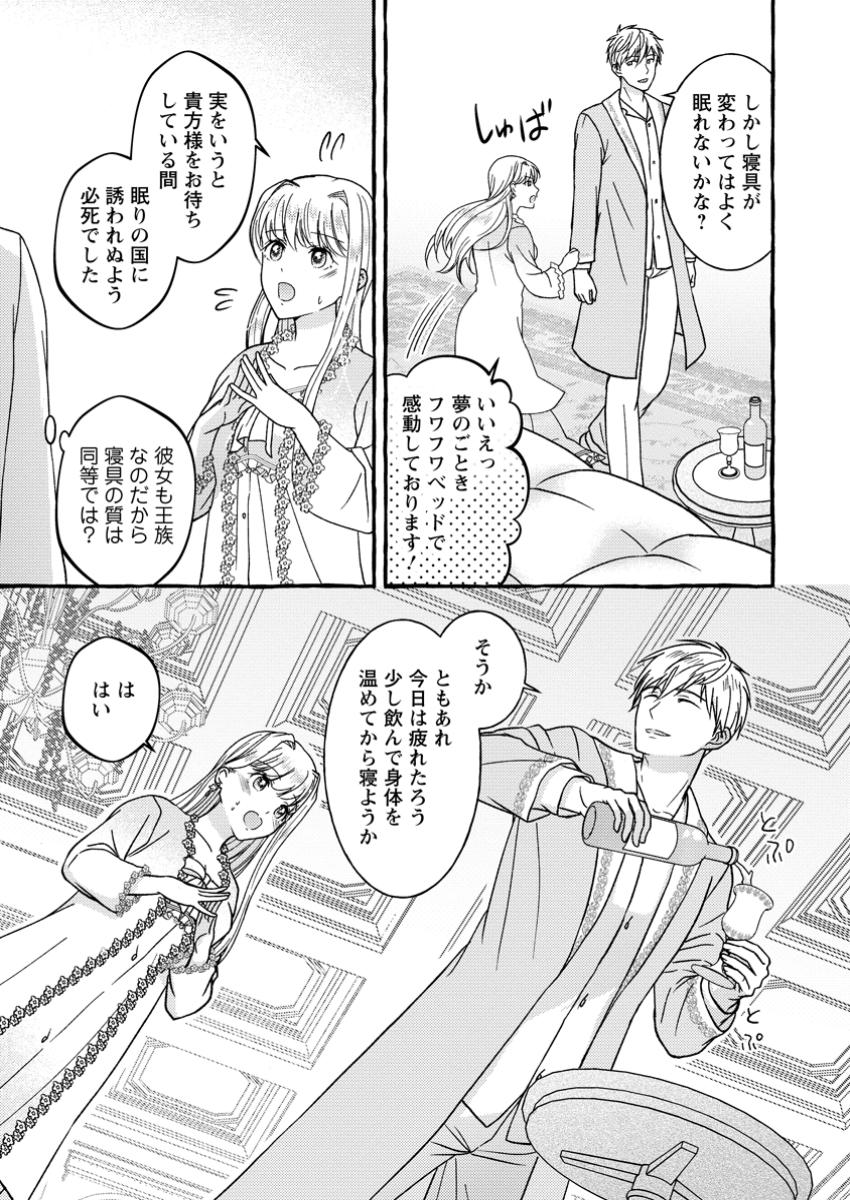 Migawari no Ochikobore Ikenie Seijo wa Tekikoku wo Ototo ni Dekiai sareru - Chapter 1 - Page 21