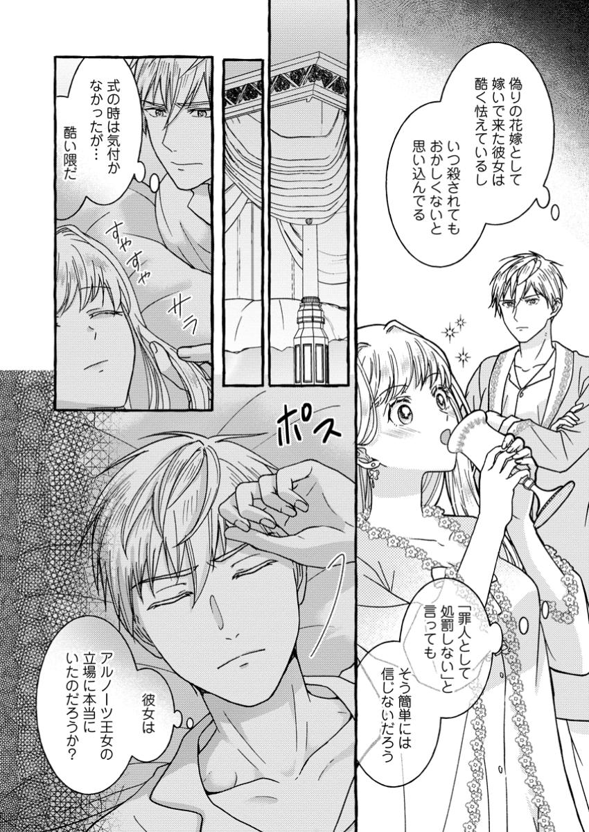 Migawari no Ochikobore Ikenie Seijo wa Tekikoku wo Ototo ni Dekiai sareru - Chapter 1 - Page 22