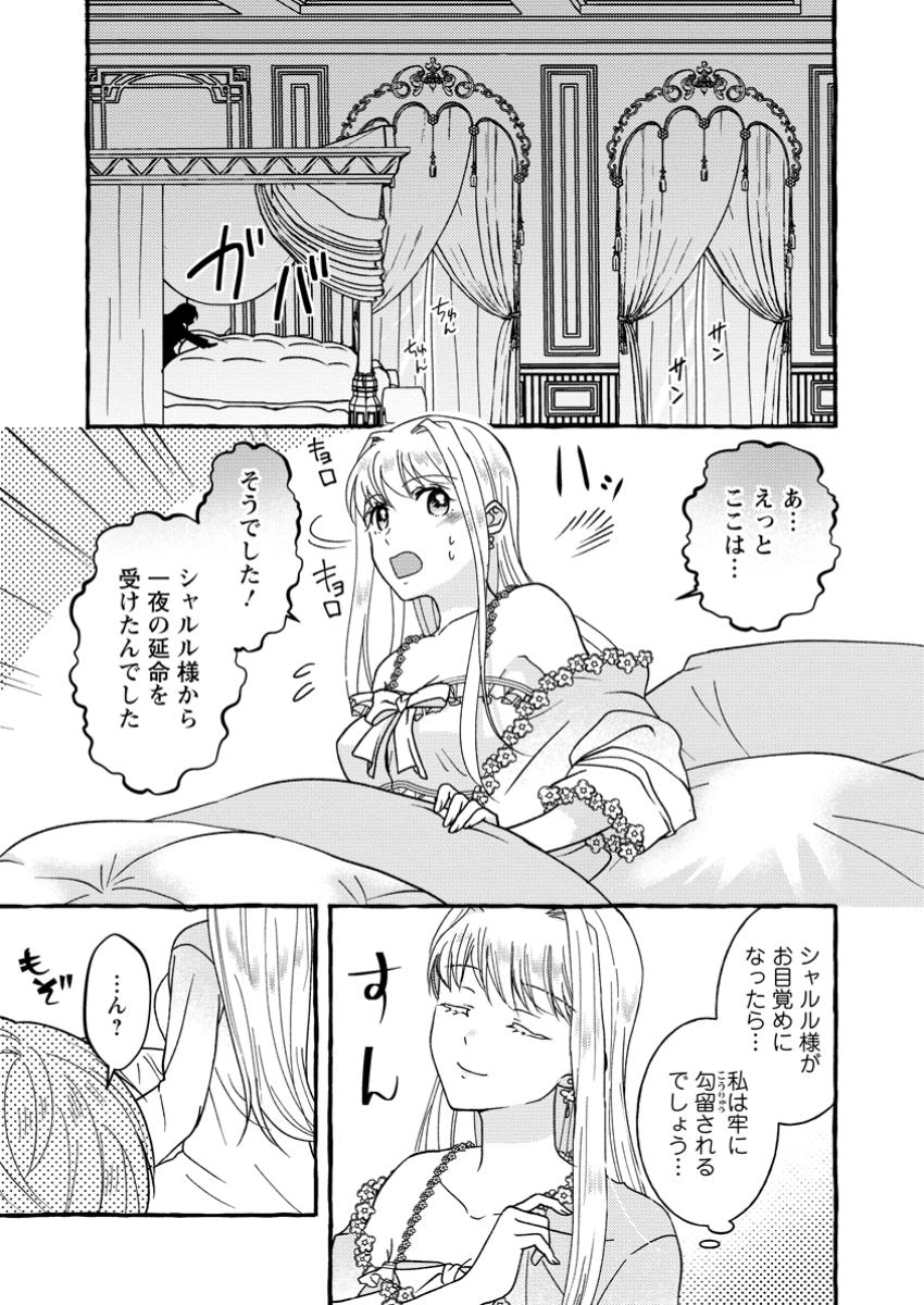 Migawari no Ochikobore Ikenie Seijo wa Tekikoku wo Ototo ni Dekiai sareru - Chapter 1 - Page 23