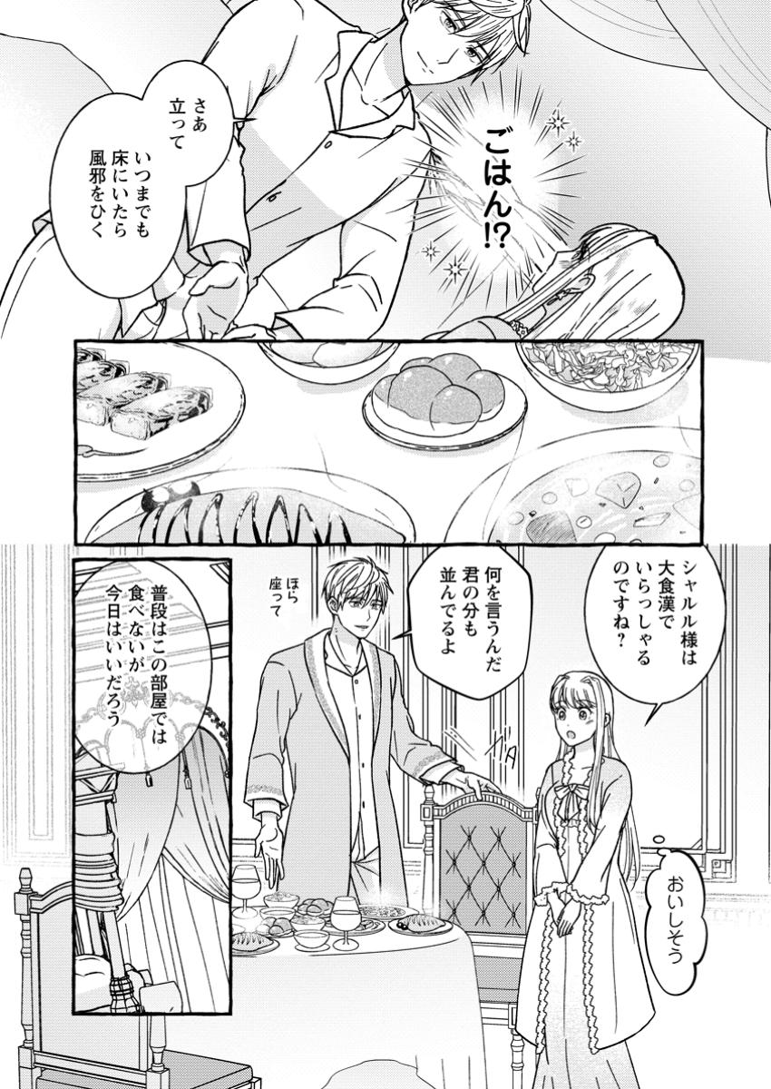 Migawari no Ochikobore Ikenie Seijo wa Tekikoku wo Ototo ni Dekiai sareru - Chapter 1 - Page 27