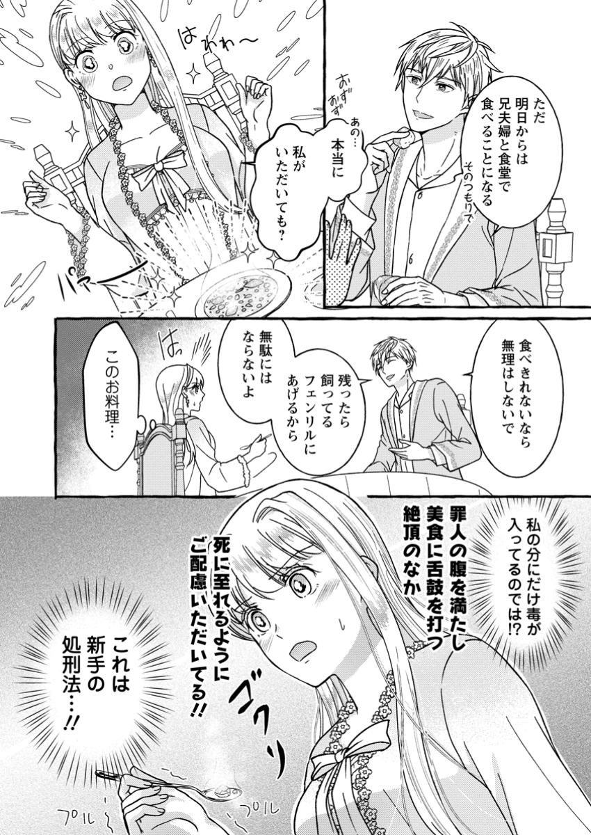 Migawari no Ochikobore Ikenie Seijo wa Tekikoku wo Ototo ni Dekiai sareru - Chapter 1 - Page 28