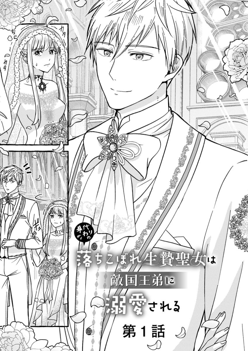 Migawari no Ochikobore Ikenie Seijo wa Tekikoku wo Ototo ni Dekiai sareru - Chapter 1 - Page 3