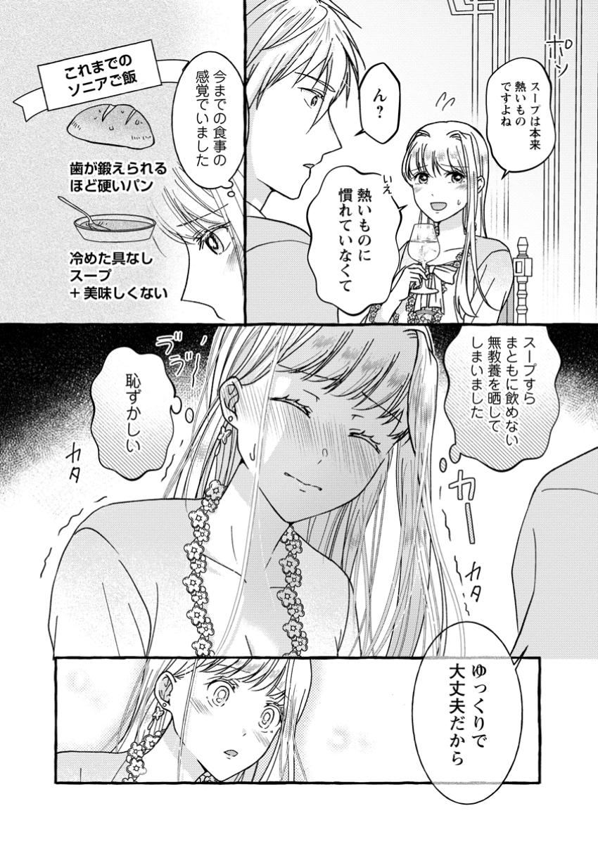 Migawari no Ochikobore Ikenie Seijo wa Tekikoku wo Ototo ni Dekiai sareru - Chapter 1 - Page 30