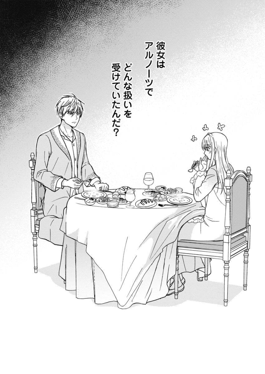 Migawari no Ochikobore Ikenie Seijo wa Tekikoku wo Ototo ni Dekiai sareru - Chapter 1 - Page 32