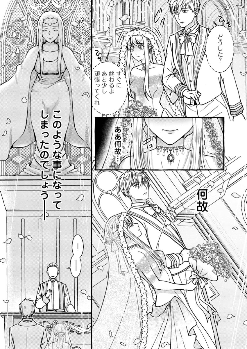 Migawari no Ochikobore Ikenie Seijo wa Tekikoku wo Ototo ni Dekiai sareru - Chapter 1 - Page 4