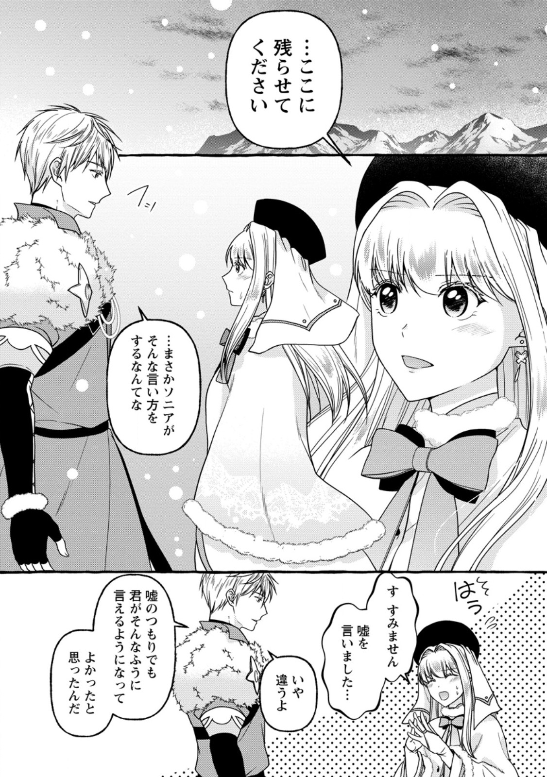 Migawari no Ochikobore Ikenie Seijo wa Tekikoku wo Ototo ni Dekiai sareru - Chapter 10.1 - Page 1