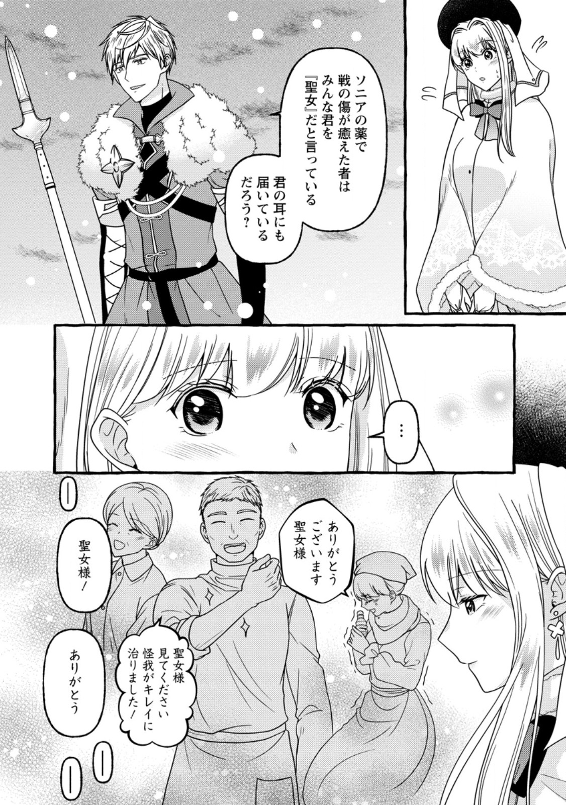 Migawari no Ochikobore Ikenie Seijo wa Tekikoku wo Ototo ni Dekiai sareru - Chapter 10.1 - Page 2