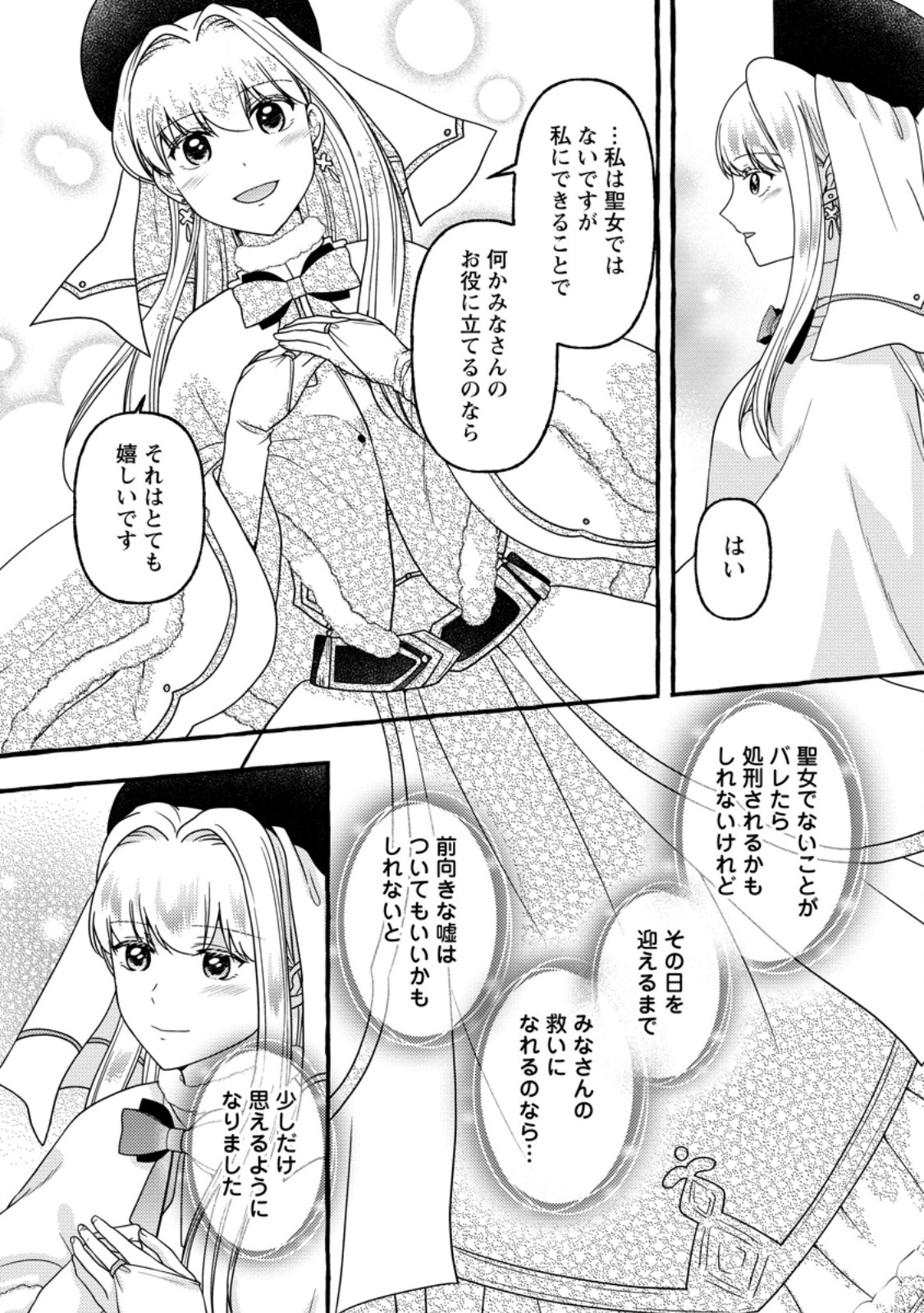 Migawari no Ochikobore Ikenie Seijo wa Tekikoku wo Ototo ni Dekiai sareru - Chapter 10.1 - Page 3