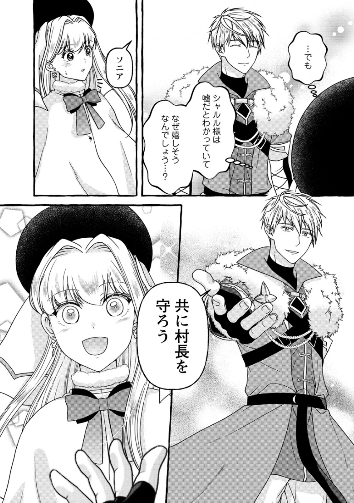 Migawari no Ochikobore Ikenie Seijo wa Tekikoku wo Ototo ni Dekiai sareru - Chapter 10.1 - Page 4