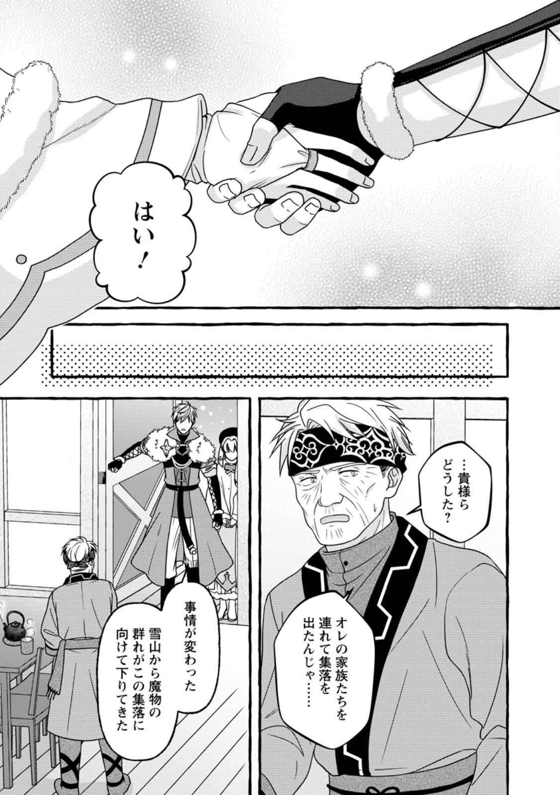 Migawari no Ochikobore Ikenie Seijo wa Tekikoku wo Ototo ni Dekiai sareru - Chapter 10.1 - Page 5