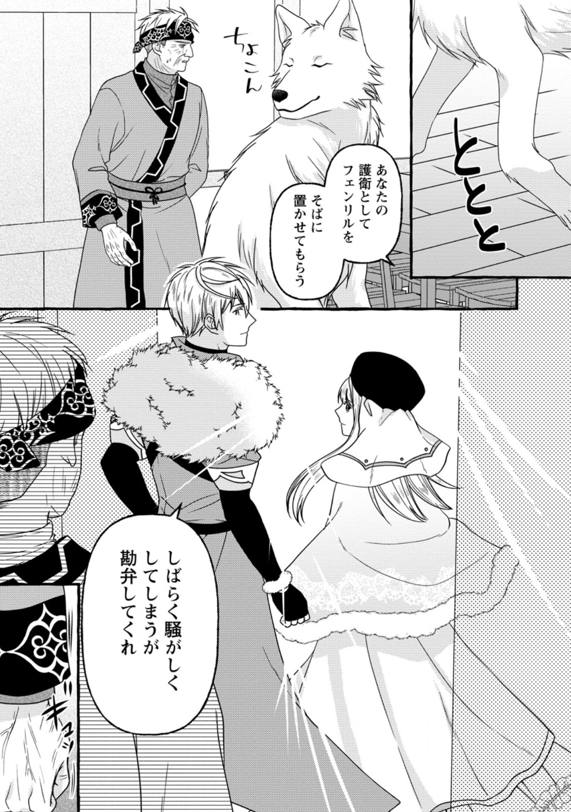 Migawari no Ochikobore Ikenie Seijo wa Tekikoku wo Ototo ni Dekiai sareru - Chapter 10.1 - Page 7