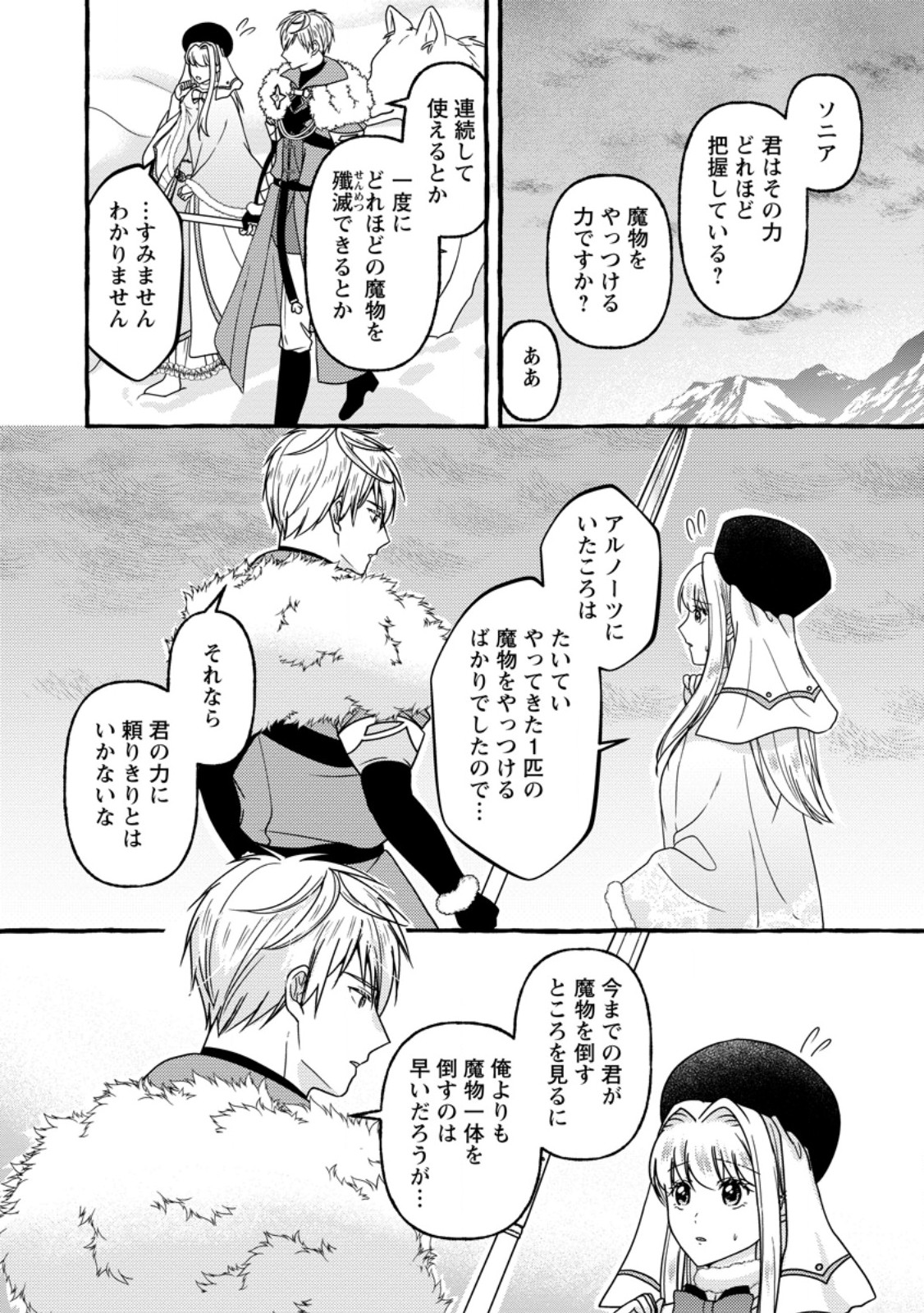 Migawari no Ochikobore Ikenie Seijo wa Tekikoku wo Ototo ni Dekiai sareru - Chapter 10.1 - Page 8