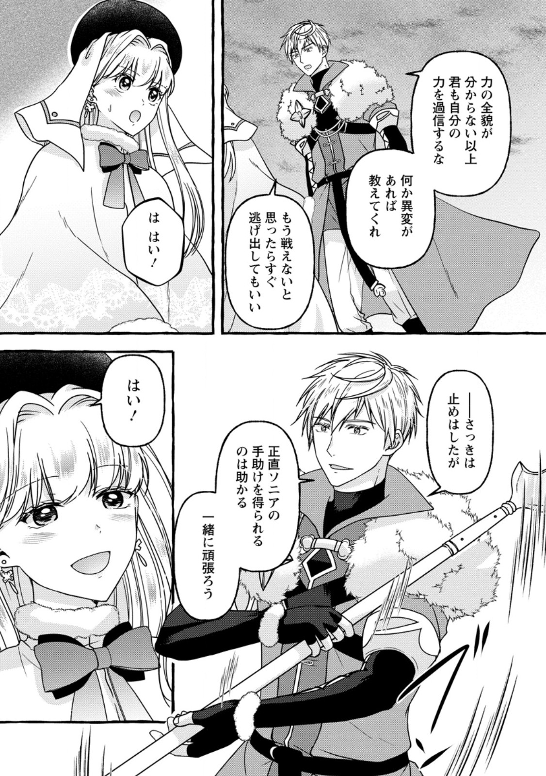 Migawari no Ochikobore Ikenie Seijo wa Tekikoku wo Ototo ni Dekiai sareru - Chapter 10.1 - Page 9