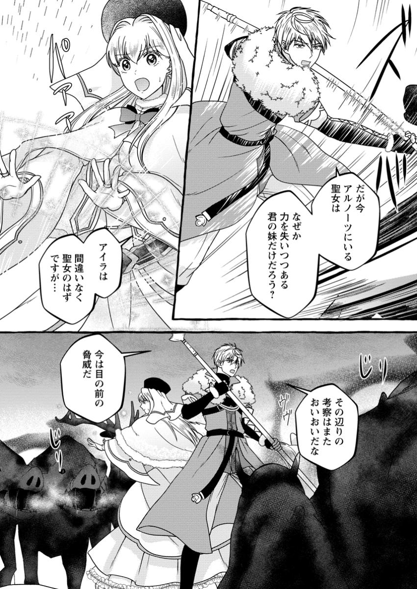 Migawari no Ochikobore Ikenie Seijo wa Tekikoku wo Ototo ni Dekiai sareru - Chapter 10.2 - Page 3